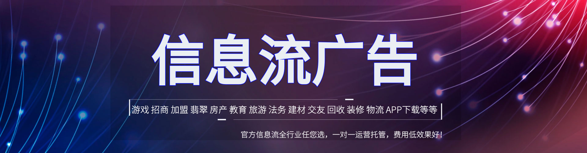 洪雅信息流竞价